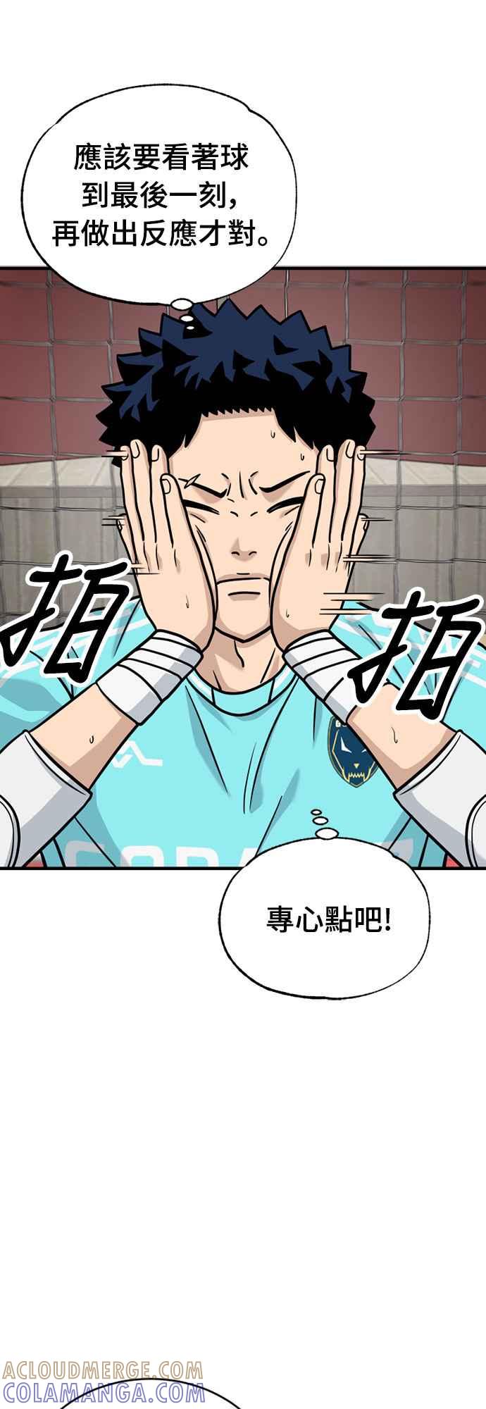《黄金守门员》第37话 VS FS砂石车(3) 第16页