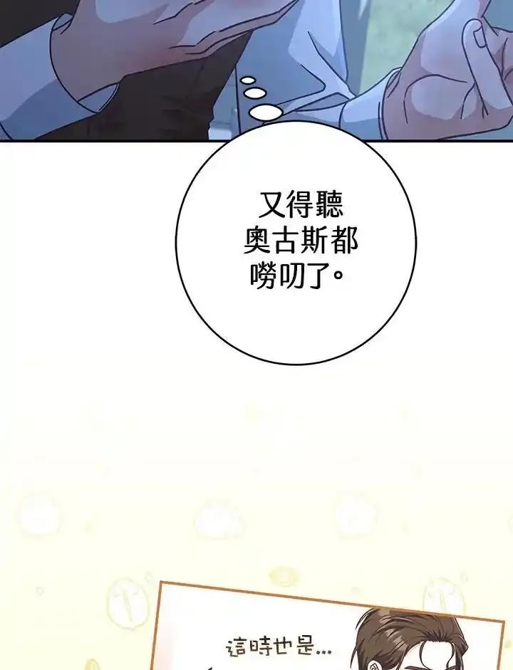 《我才不是Boss的恋人!》第37话 第58页