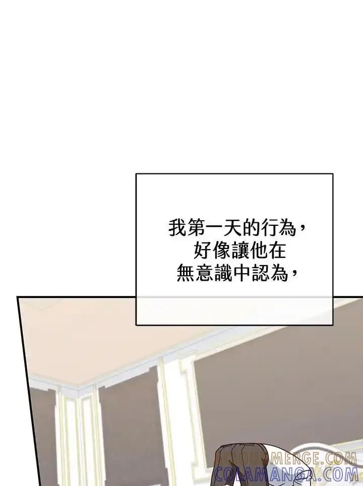 《我才不是Boss的恋人!》第37话 第49页
