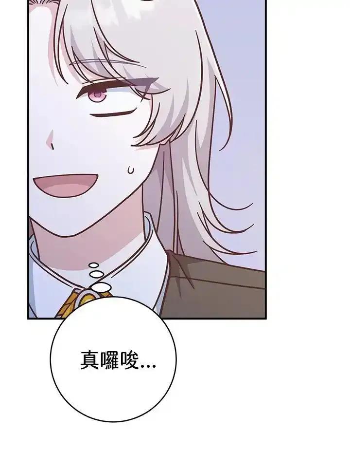 《我才不是Boss的恋人!》第37话 第19页