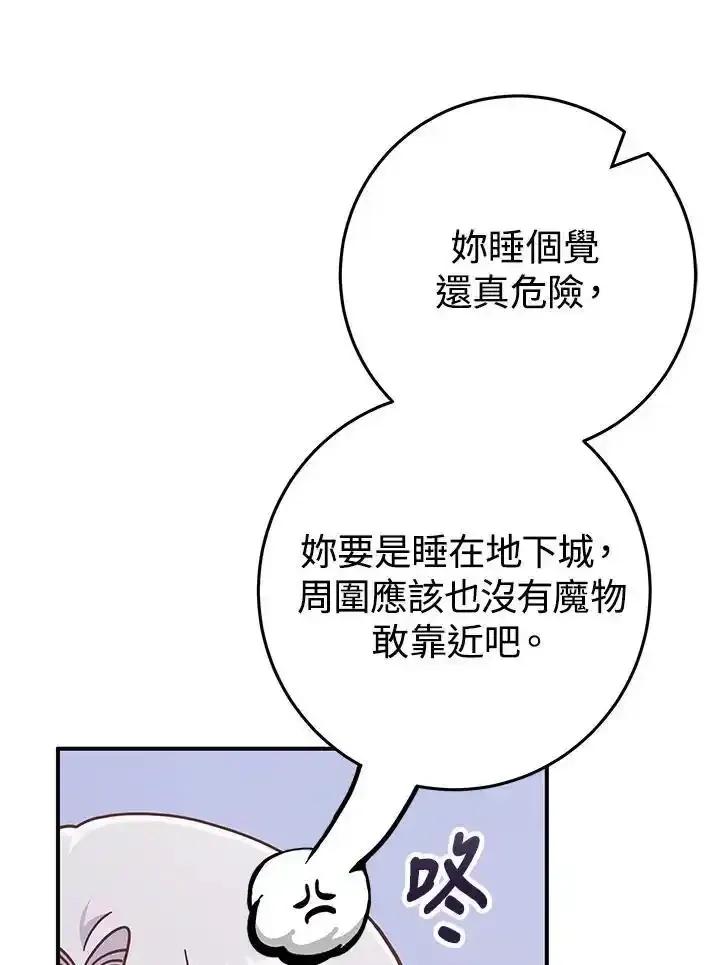 《我才不是Boss的恋人!》第37话 第18页