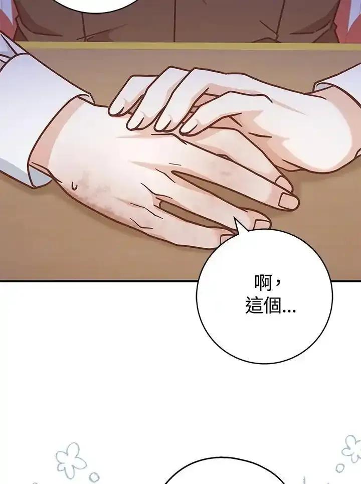 《我才不是Boss的恋人!》第37话 第16页