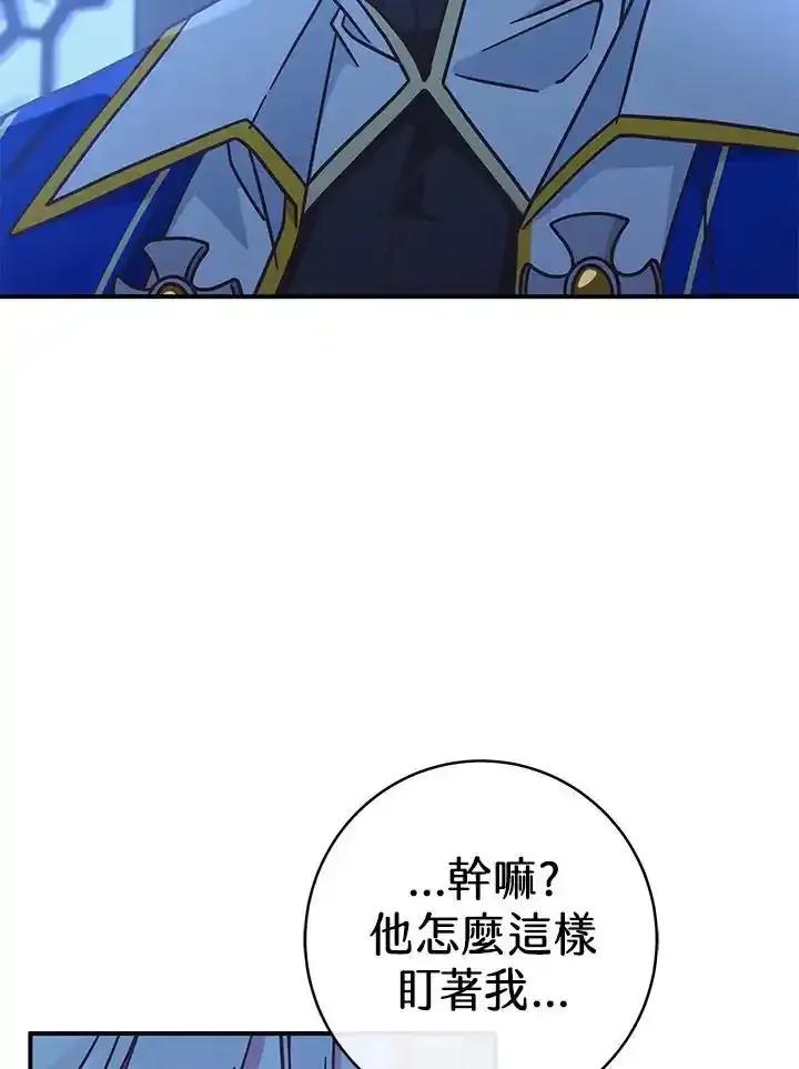 《我才不是Boss的恋人!》第37话 第74页