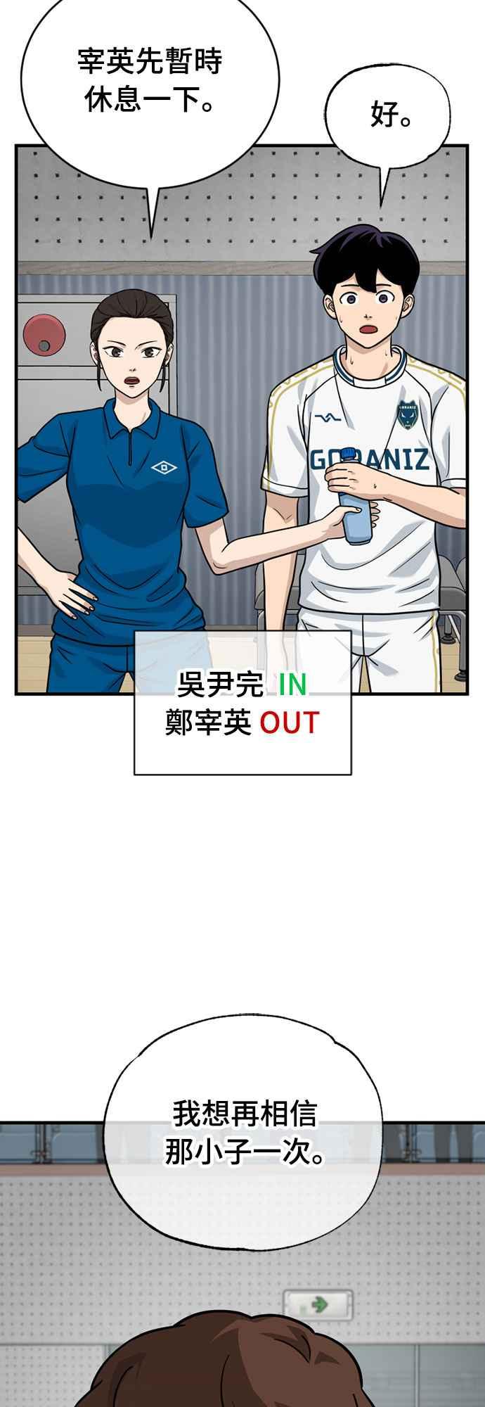 《黄金守门员》第37话 VS FS砂石车(3) 第17页