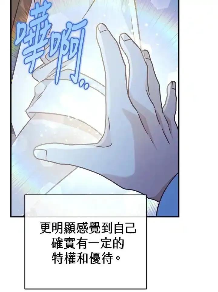 《我才不是Boss的恋人!》第37话 第78页
