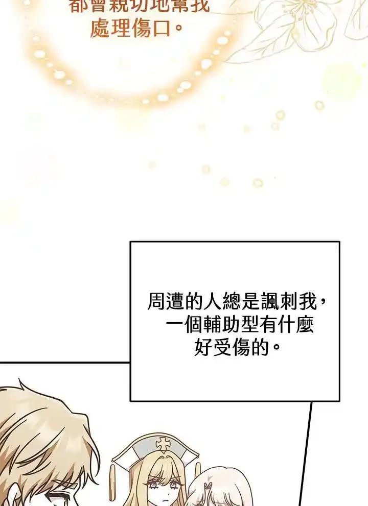 《我才不是Boss的恋人!》第37话 第87页