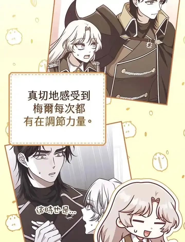 《我才不是Boss的恋人!》第37话 第59页