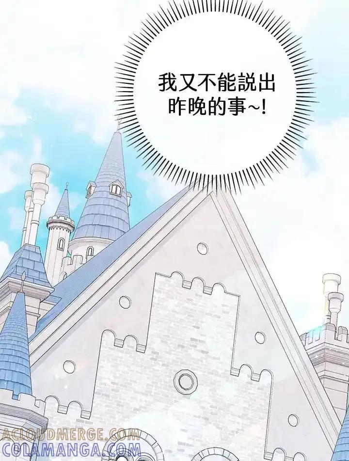 《我才不是Boss的恋人!》第37话 第33页