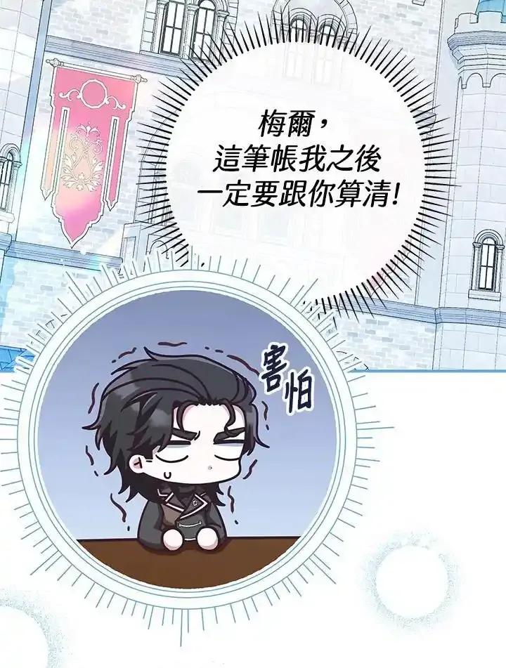 《我才不是Boss的恋人!》第37话 第34页