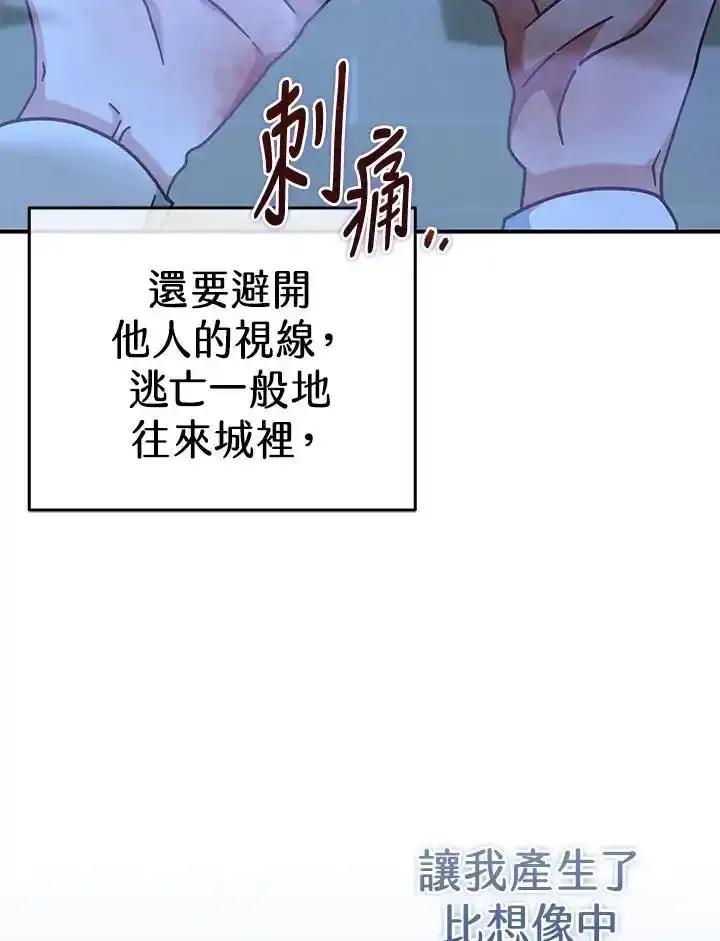 《我才不是Boss的恋人!》第37话 第56页