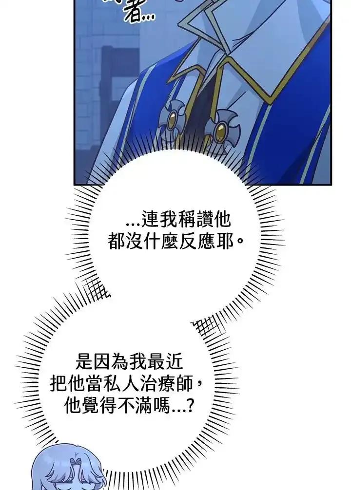 《我才不是Boss的恋人!》第37话 第96页