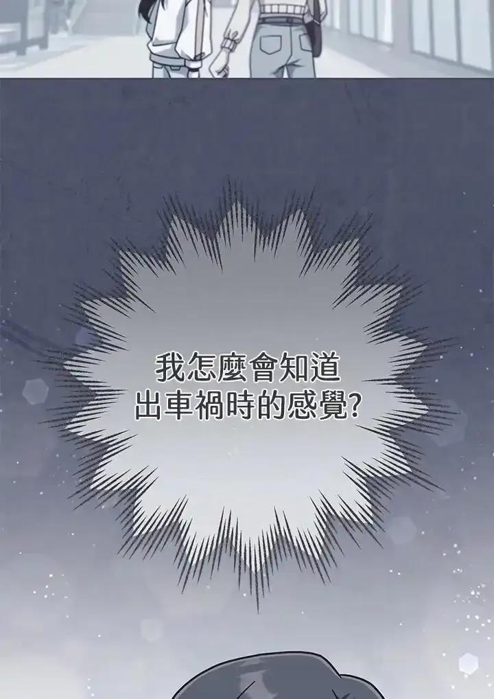 《我才不是Boss的恋人!》第37话 第2页