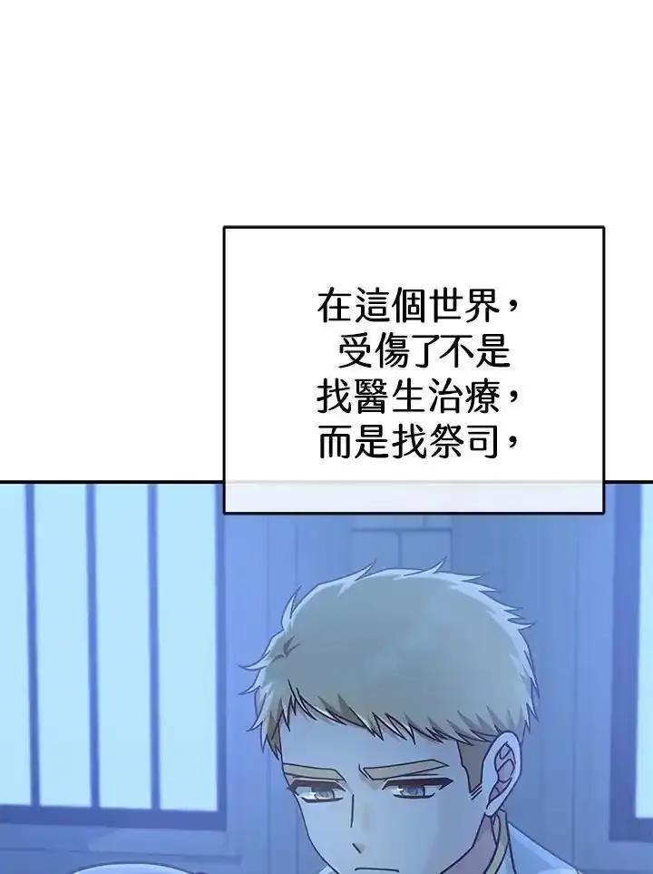 《我才不是Boss的恋人!》第37话 第79页