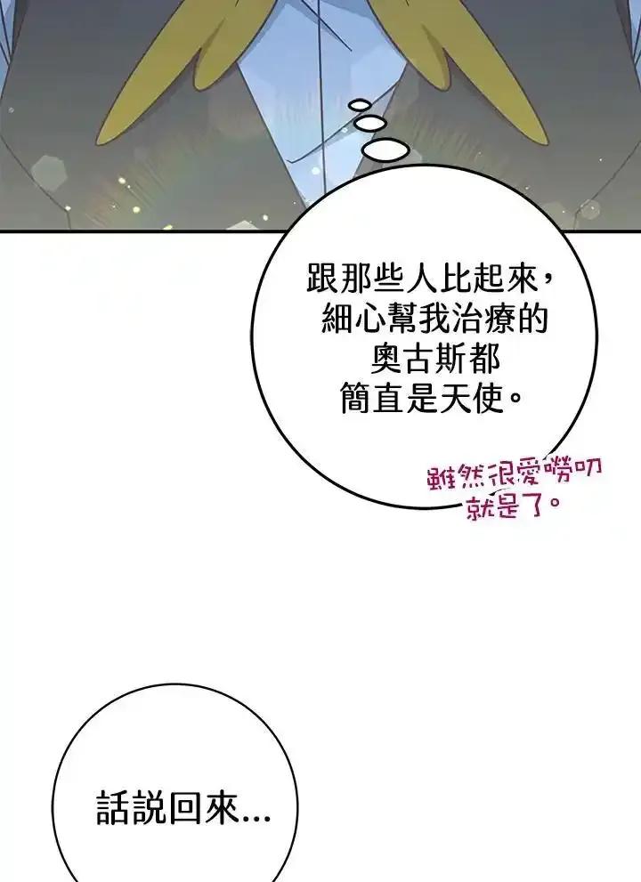 《我才不是Boss的恋人!》第37话 第90页