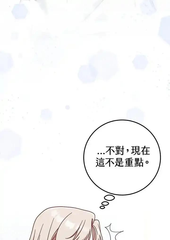 《我才不是Boss的恋人!》第37话 第4页