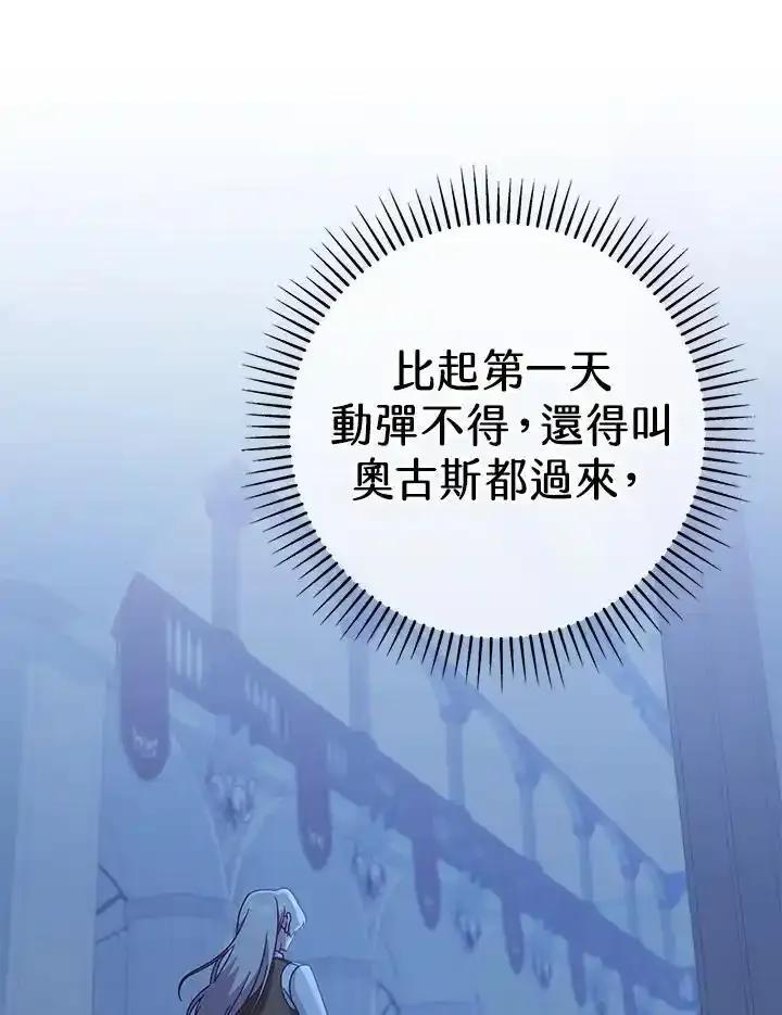 《我才不是Boss的恋人!》第37话 第62页