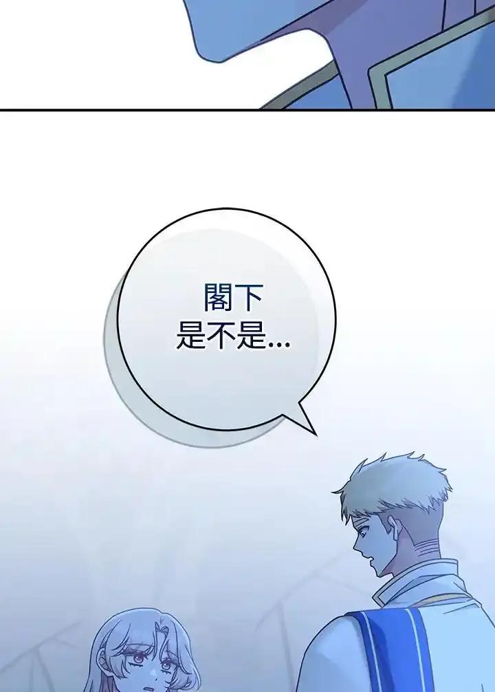 《我才不是Boss的恋人!》第37话 第98页