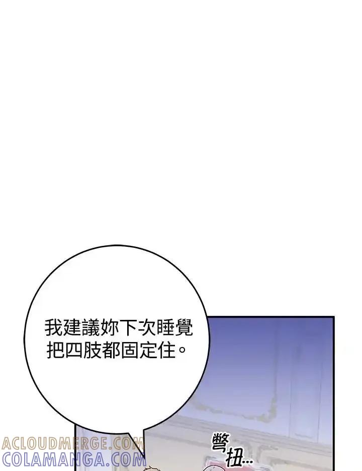 《我才不是Boss的恋人!》第37话 第29页