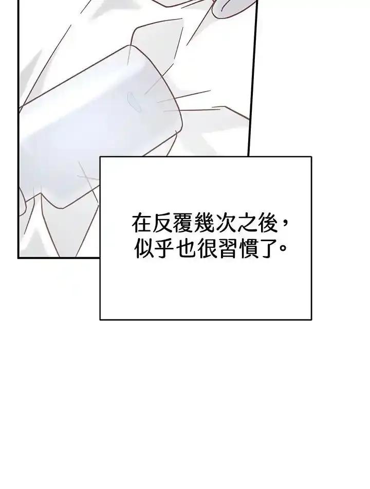 《我才不是Boss的恋人!》第37话 第39页