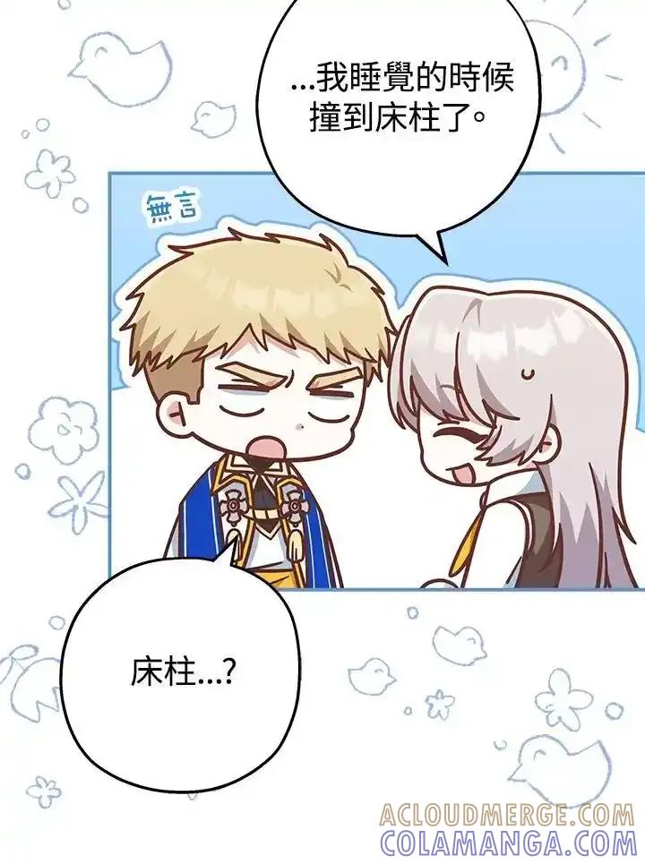 《我才不是Boss的恋人!》第37话 第17页