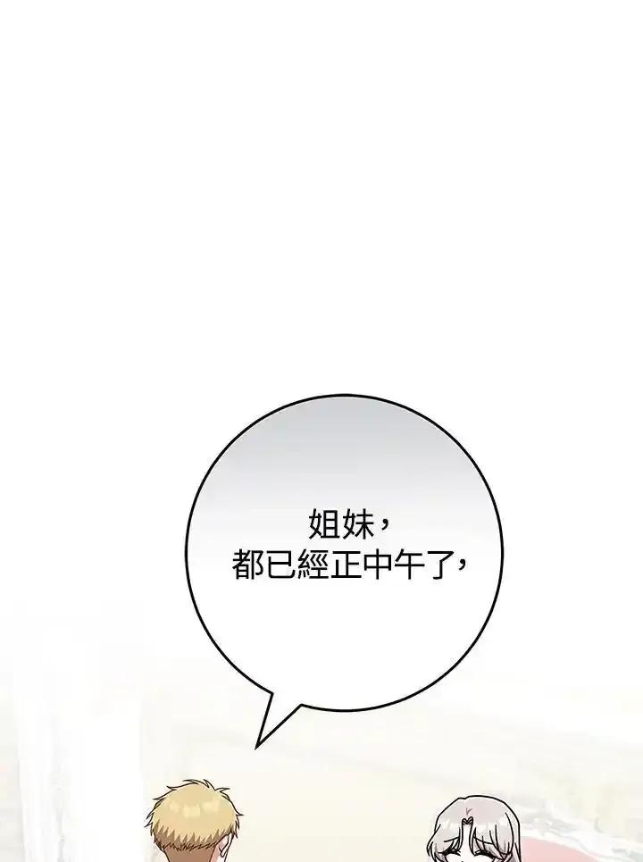 《我才不是Boss的恋人!》第37话 第10页