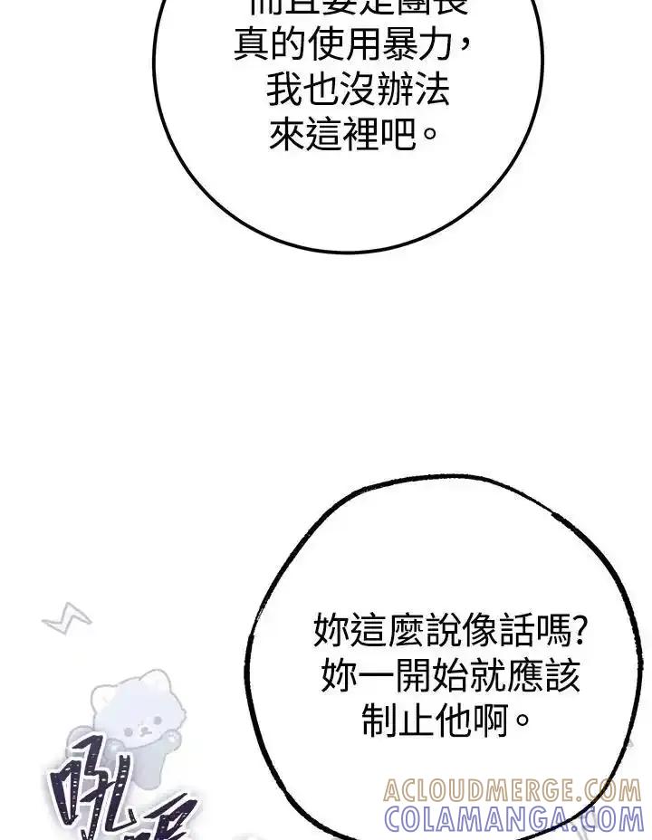 《我才不是Boss的恋人!》第38话 第29页
