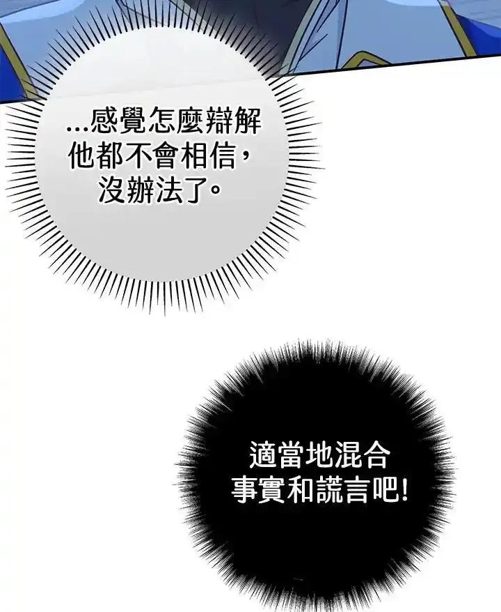 《我才不是Boss的恋人!》第38话 第34页