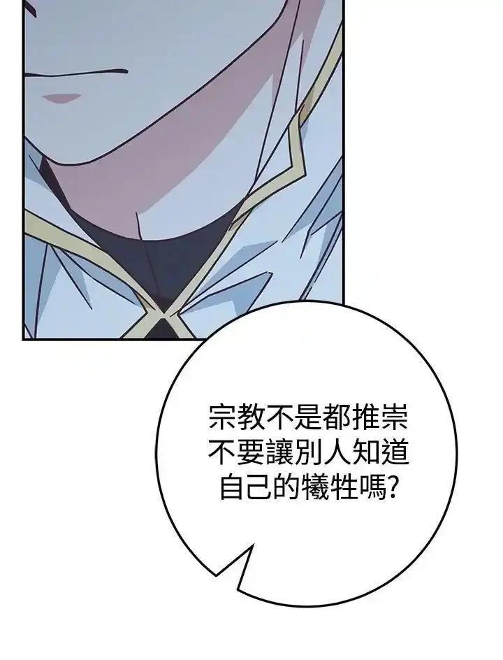 《我才不是Boss的恋人!》第38话 第98页