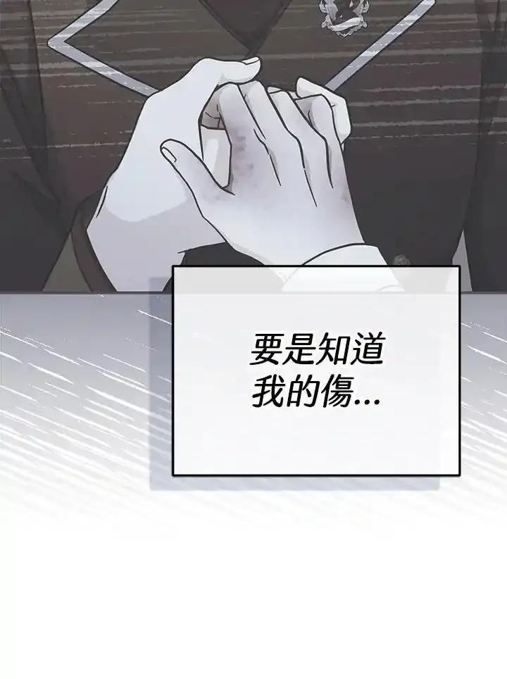 《我才不是Boss的恋人!》第38话 第106页