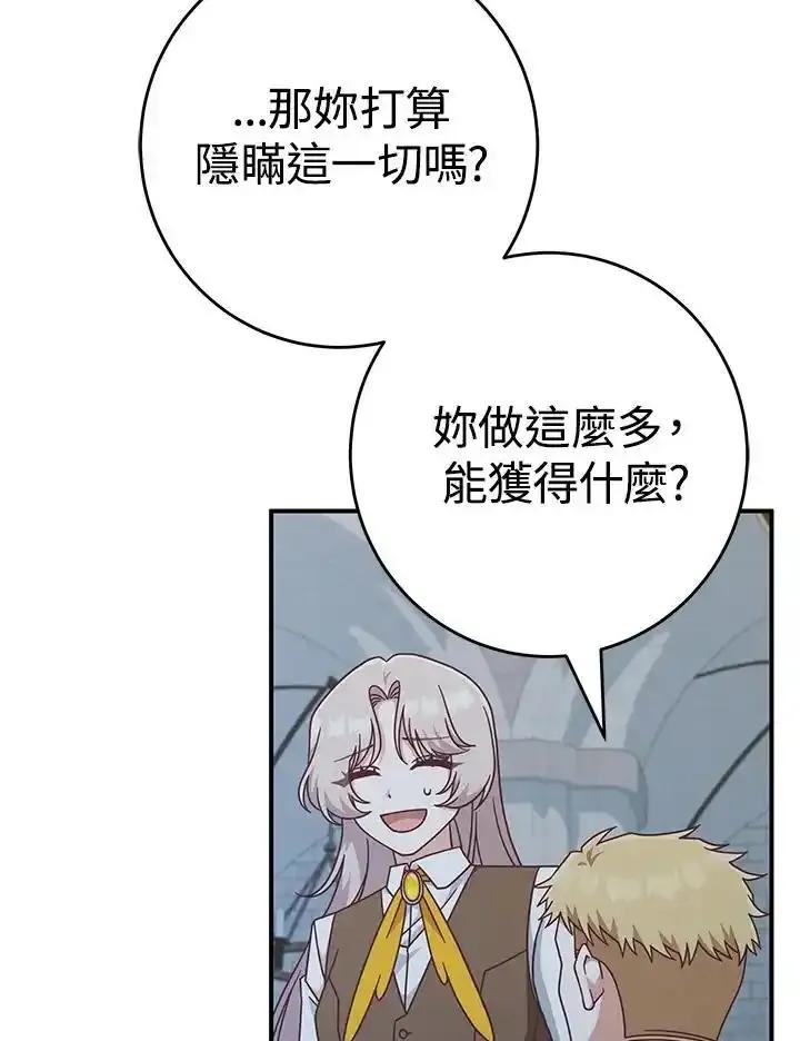 《我才不是Boss的恋人!》第38话 第96页
