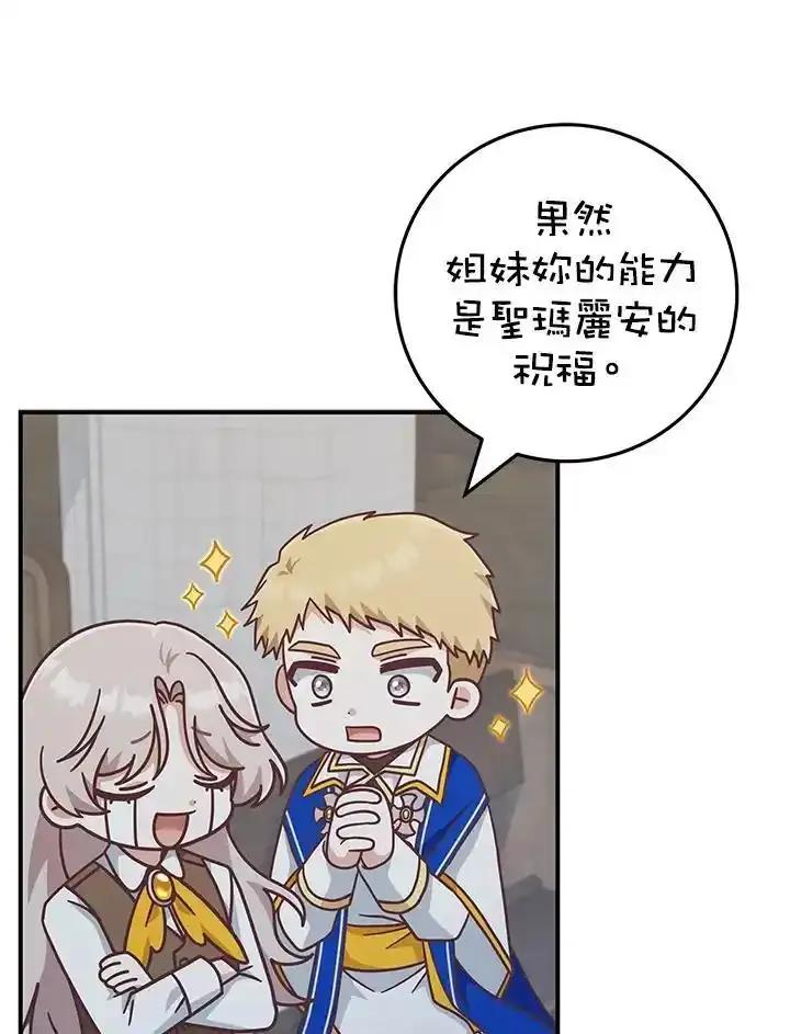 《我才不是Boss的恋人!》第38话 第46页