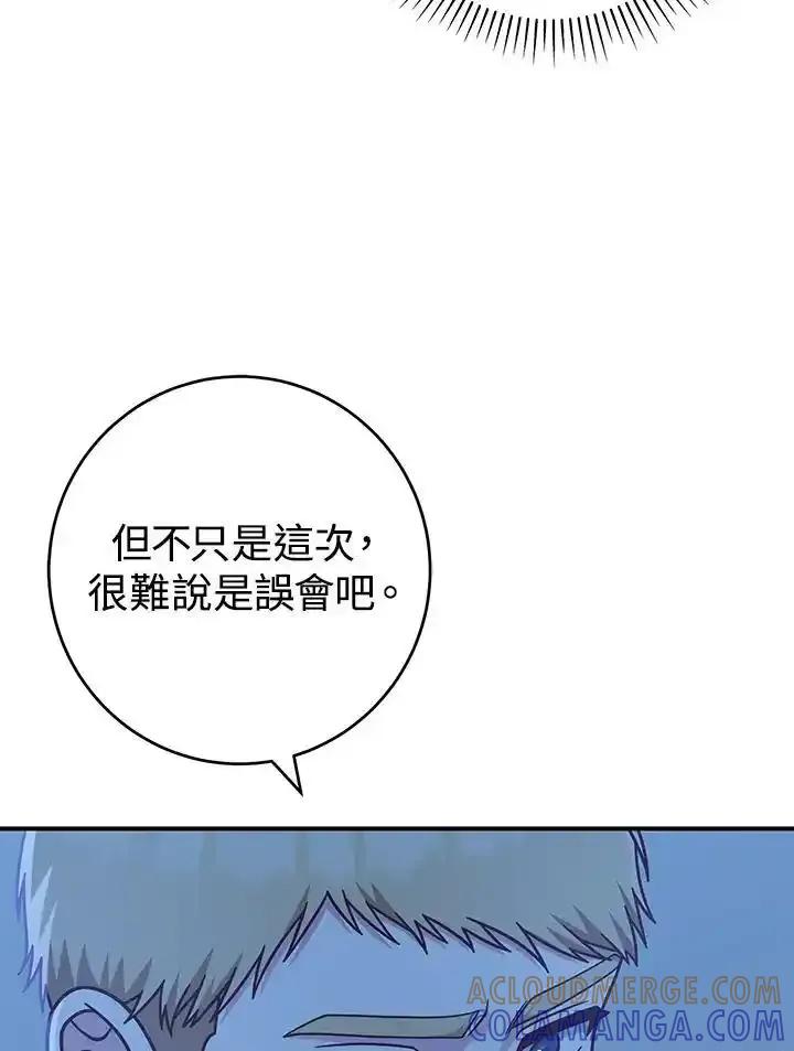 《我才不是Boss的恋人!》第38话 第21页