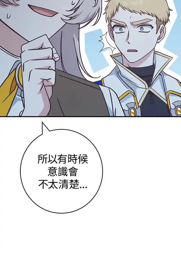 《我才不是Boss的恋人!》第38话 第82页