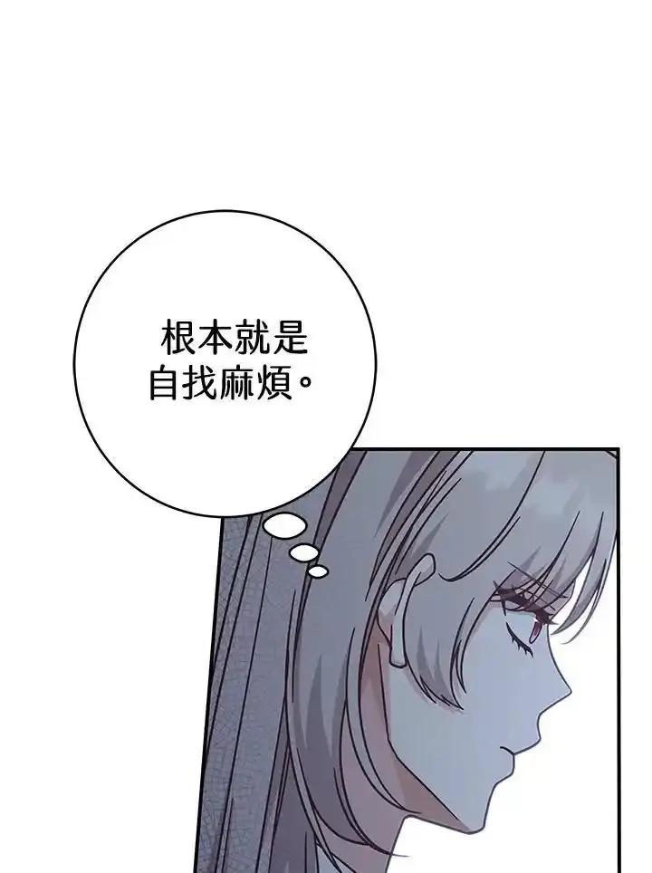 《我才不是Boss的恋人!》第38话 第107页