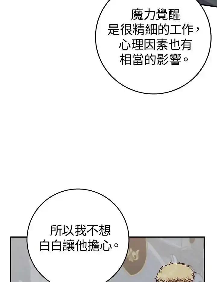 《我才不是Boss的恋人!》第38话 第92页