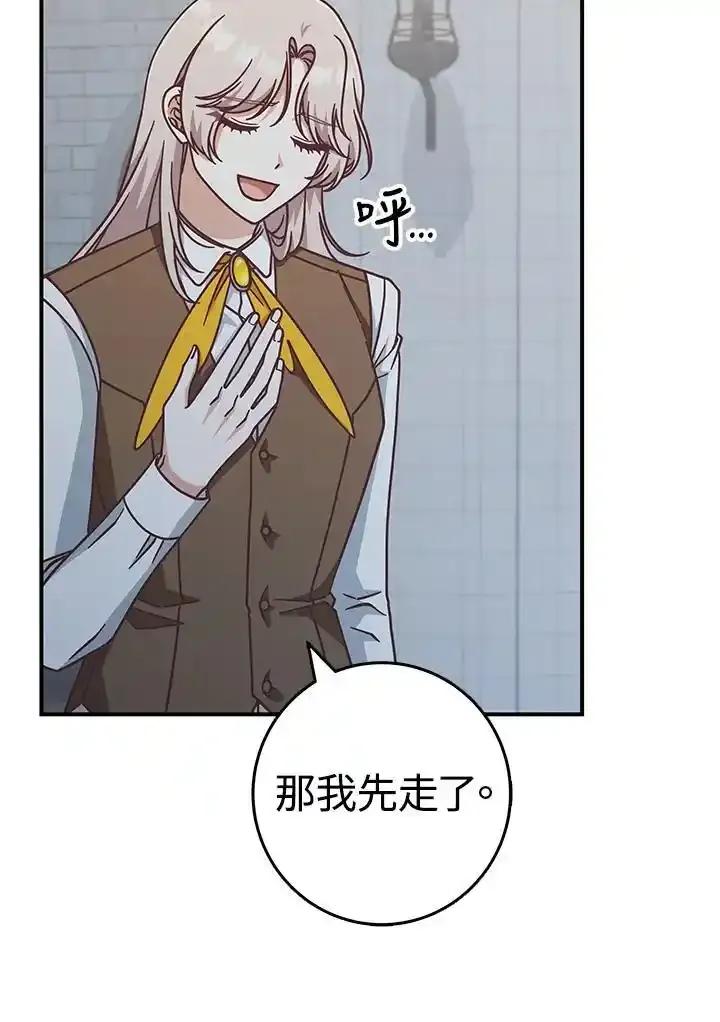 《我才不是Boss的恋人!》第38话 第111页