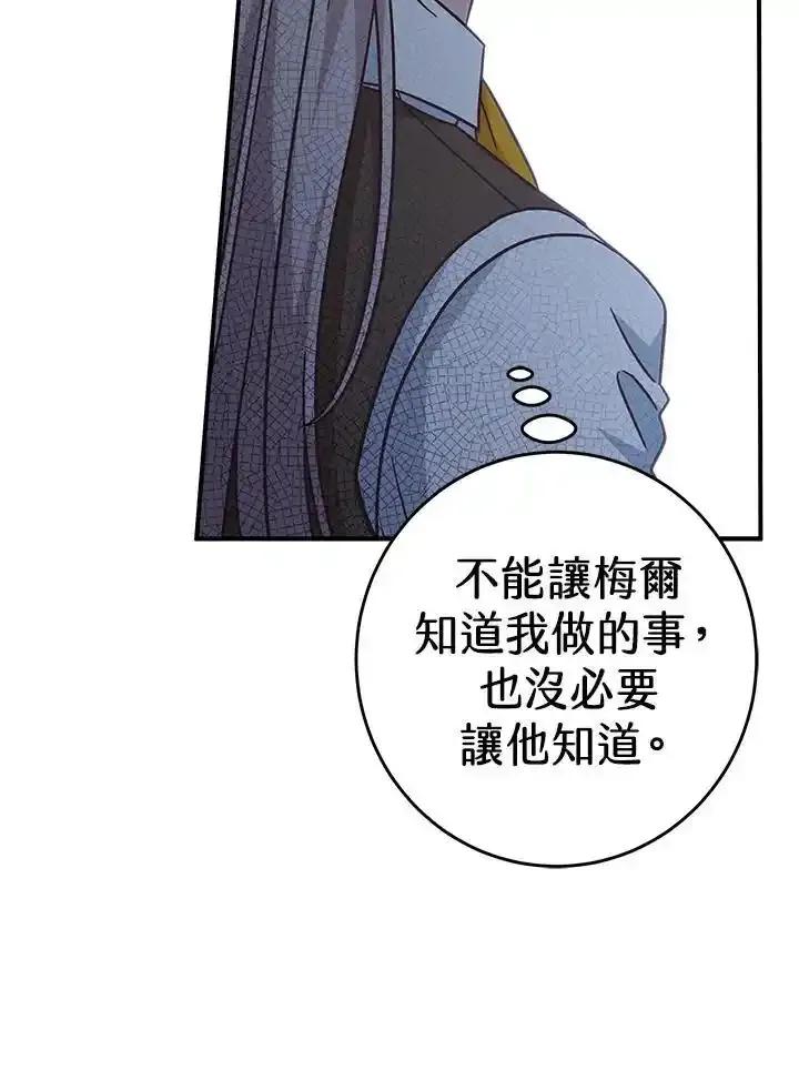 《我才不是Boss的恋人!》第38话 第108页