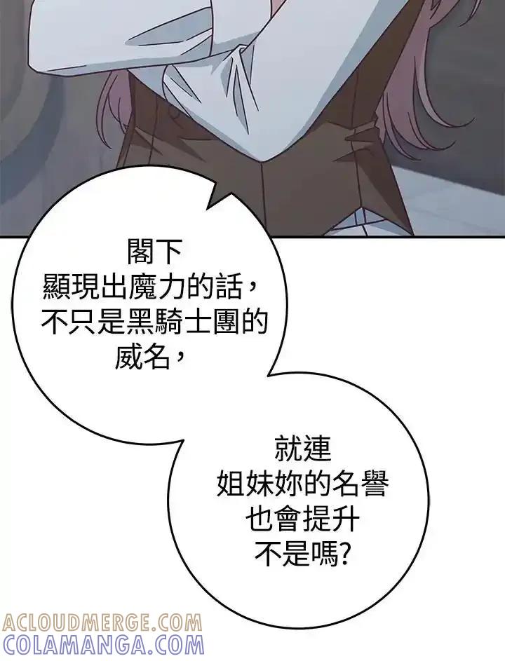 《我才不是Boss的恋人!》第38话 第49页