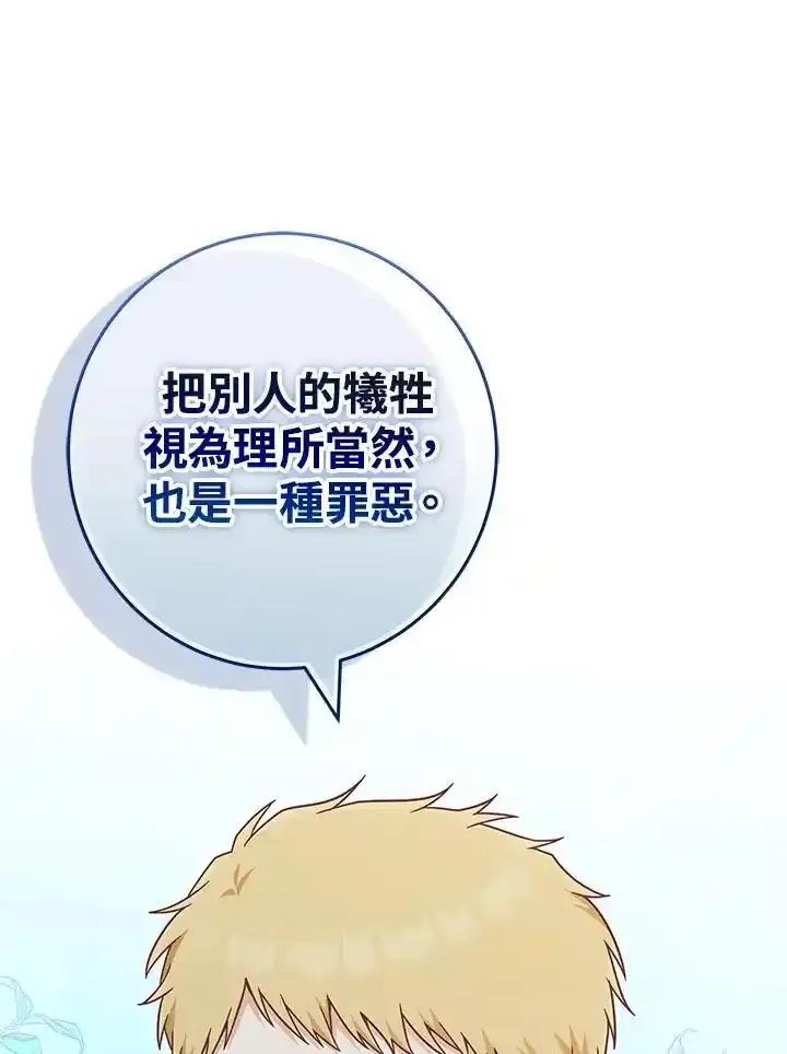 《我才不是Boss的恋人!》第38话 第99页