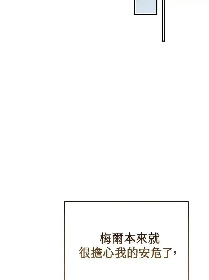 《我才不是Boss的恋人!》第38话 第103页