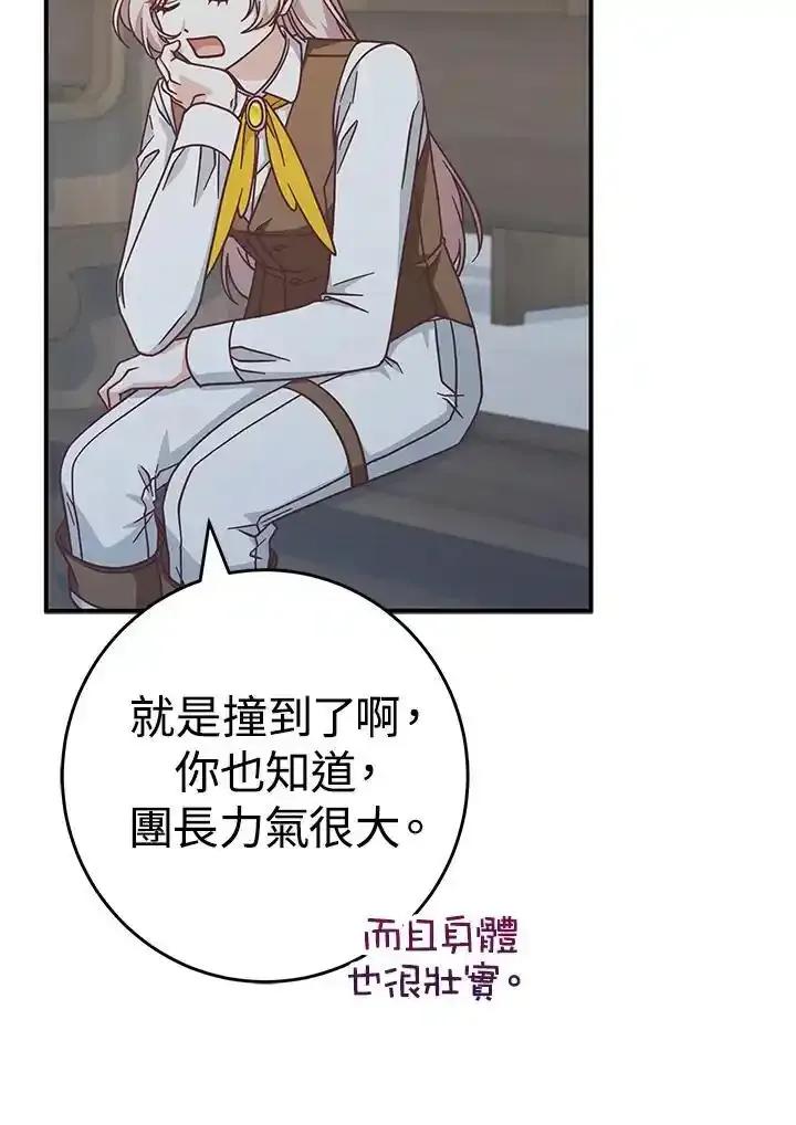 《我才不是Boss的恋人!》第38话 第87页