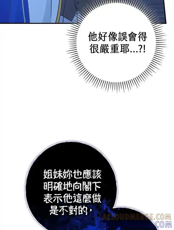 《我才不是Boss的恋人!》第38话 第13页