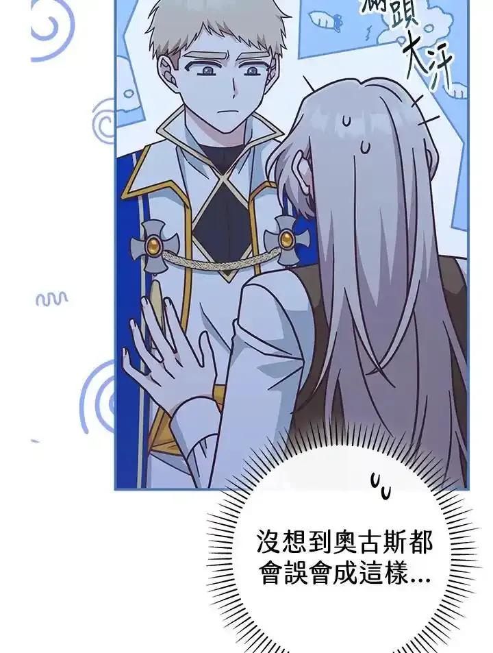 《我才不是Boss的恋人!》第38话 第20页