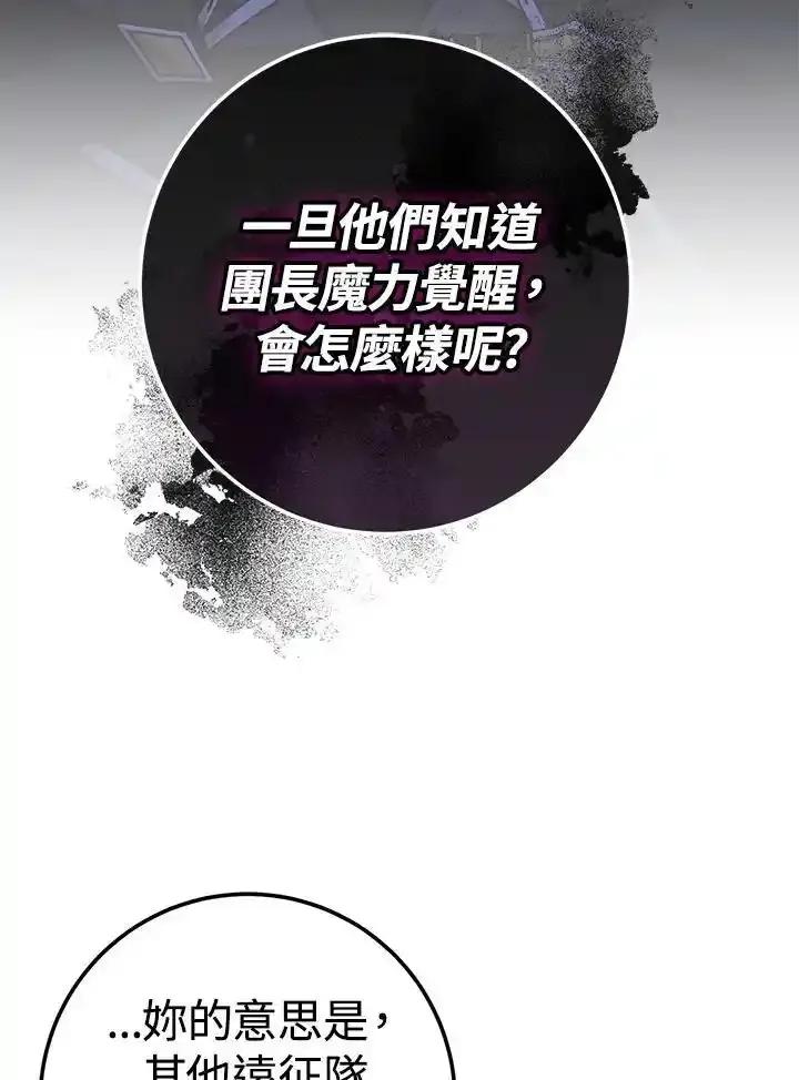 《我才不是Boss的恋人!》第38话 第64页