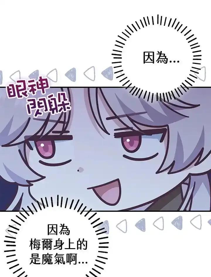 《我才不是Boss的恋人!》第38话 第50页