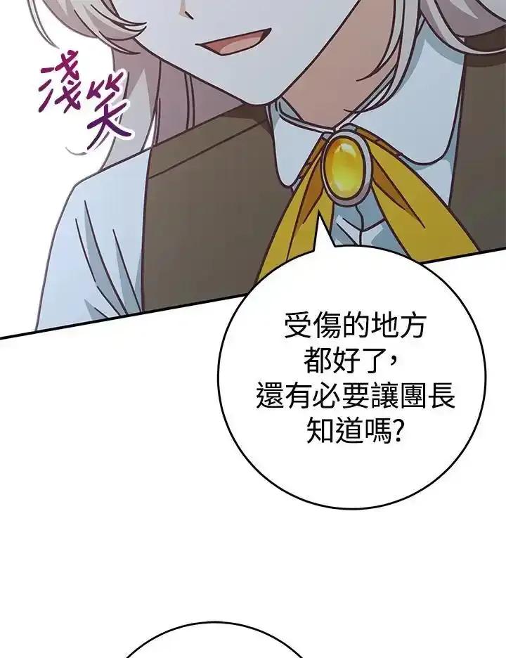 《我才不是Boss的恋人!》第38话 第95页