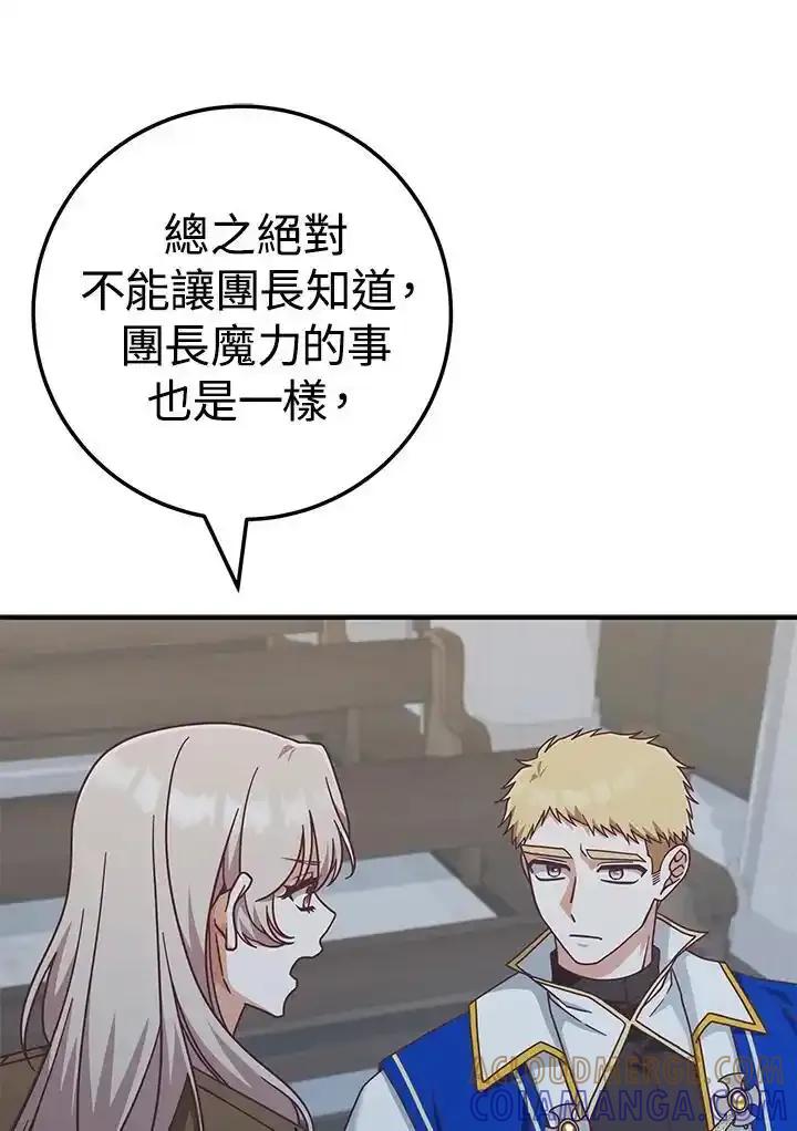 《我才不是Boss的恋人!》第38话 第109页
