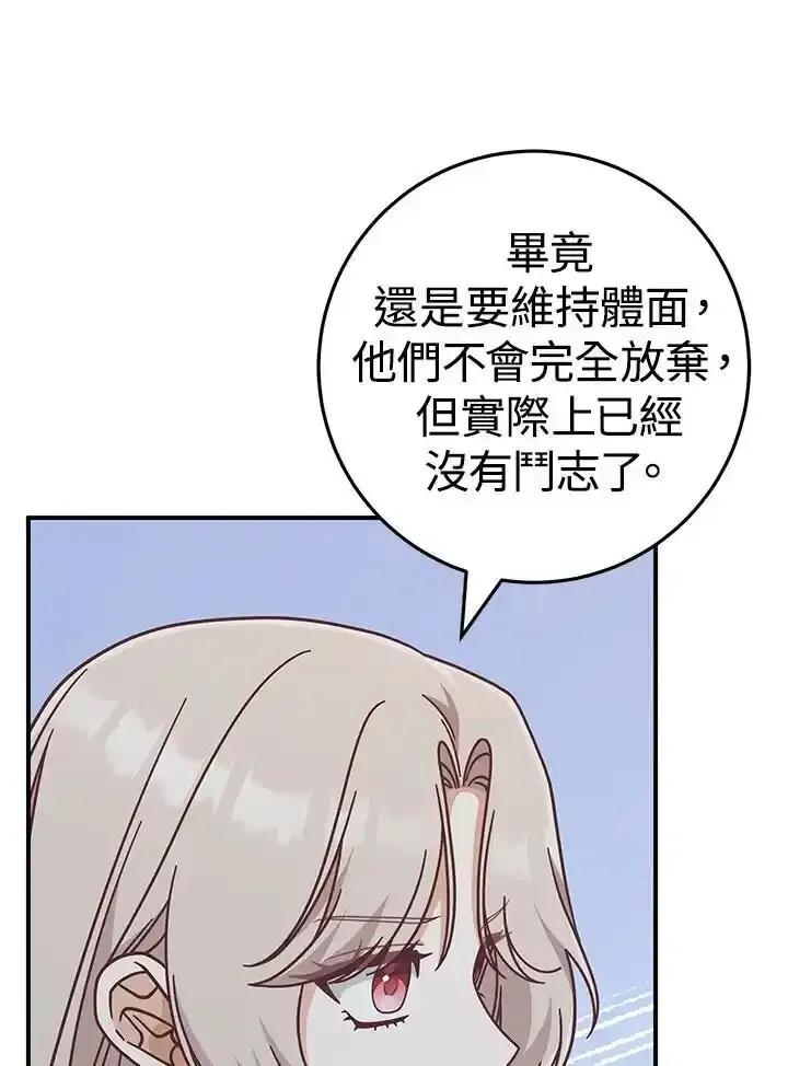 《我才不是Boss的恋人!》第38话 第66页