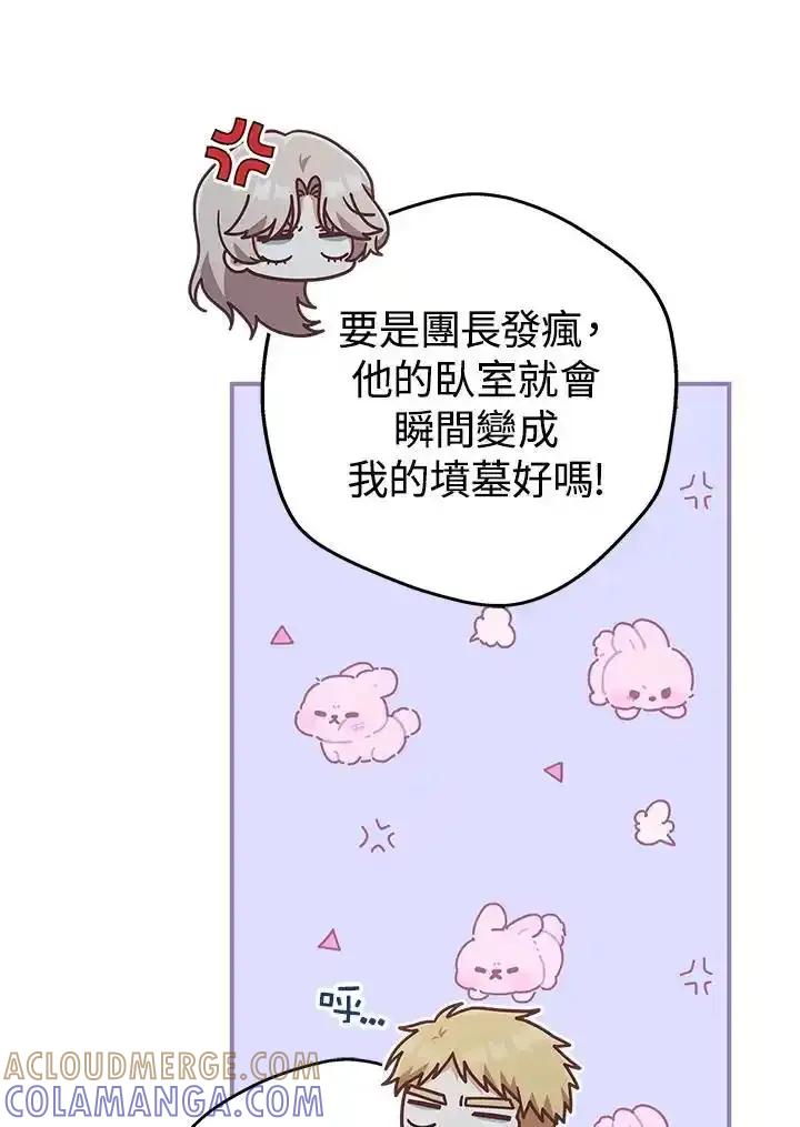 《我才不是Boss的恋人!》第38话 第85页