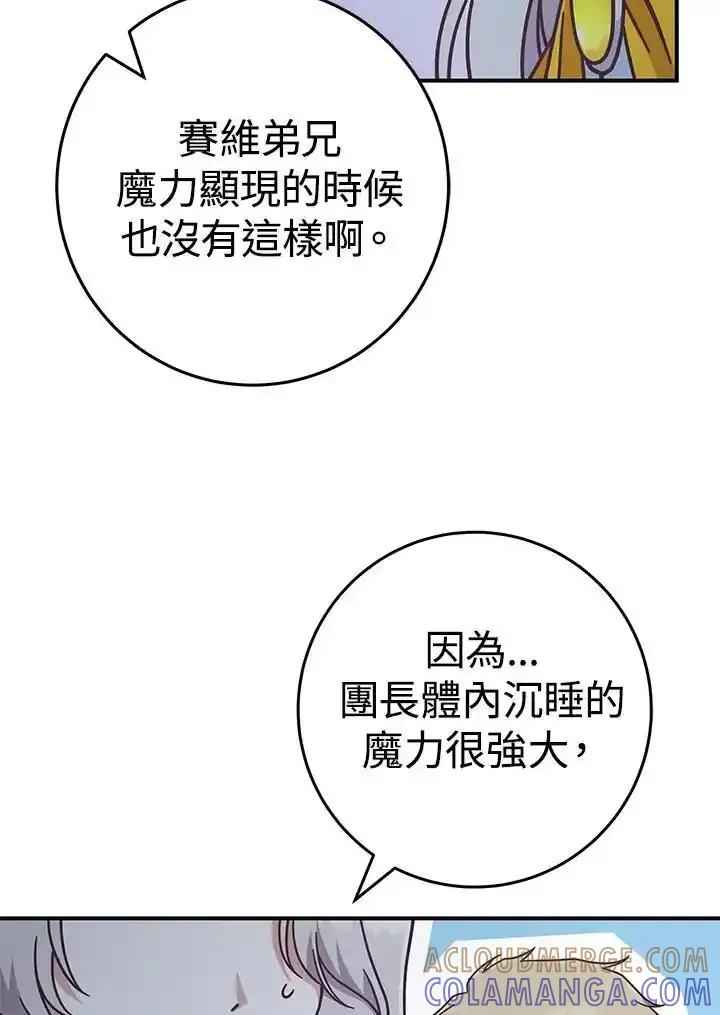 《我才不是Boss的恋人!》第38话 第81页
